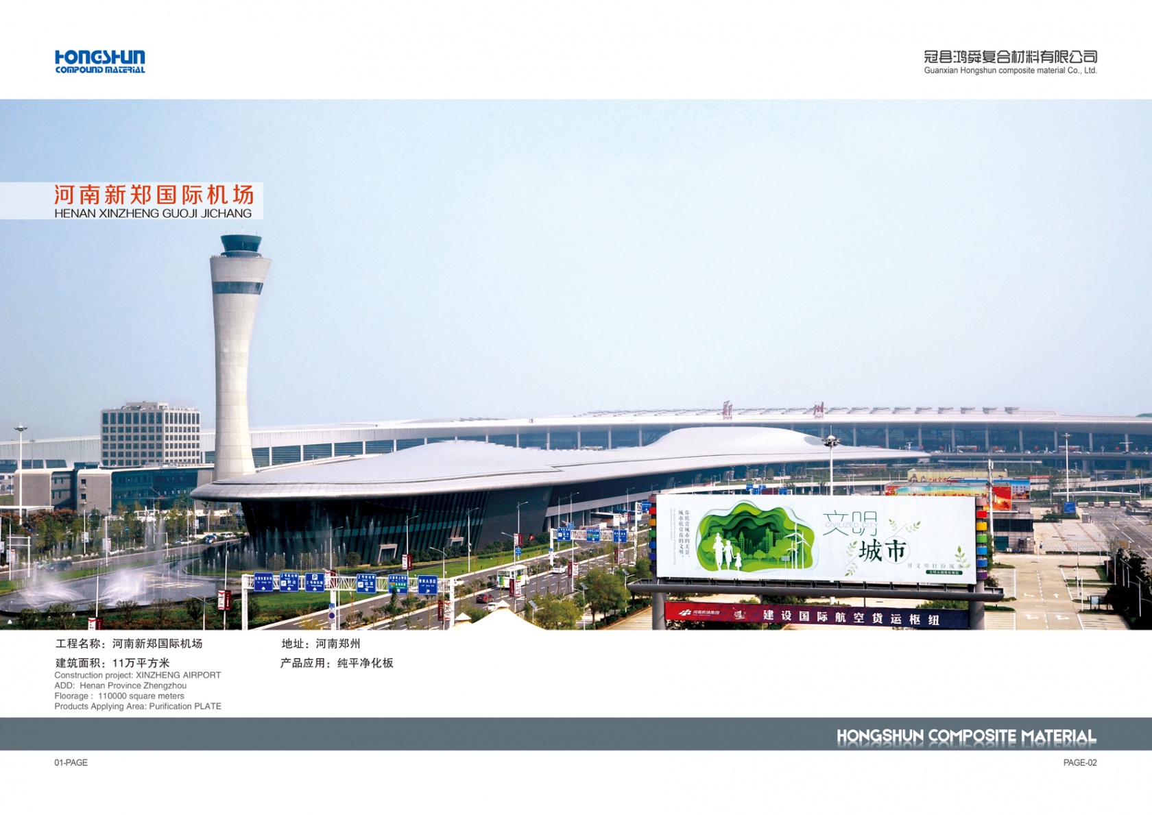 河南新郑国际机场项目