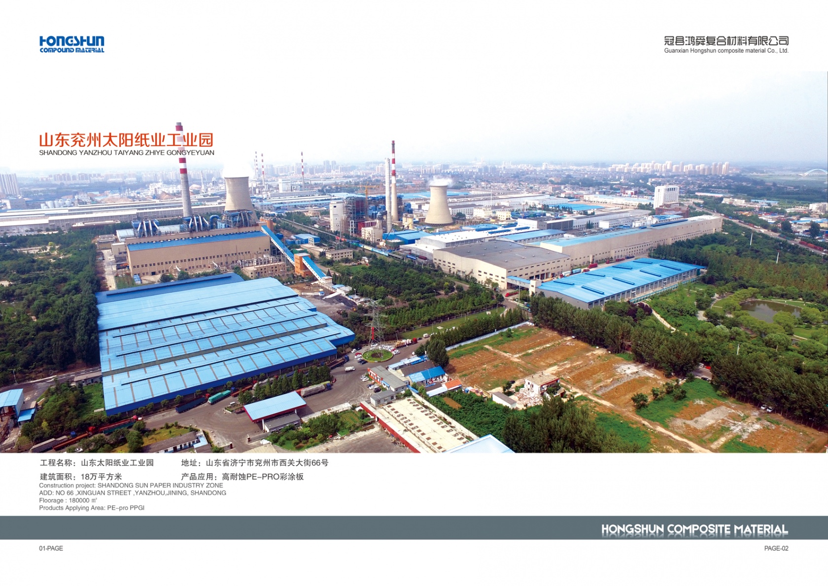 山东太阳纸业工业园